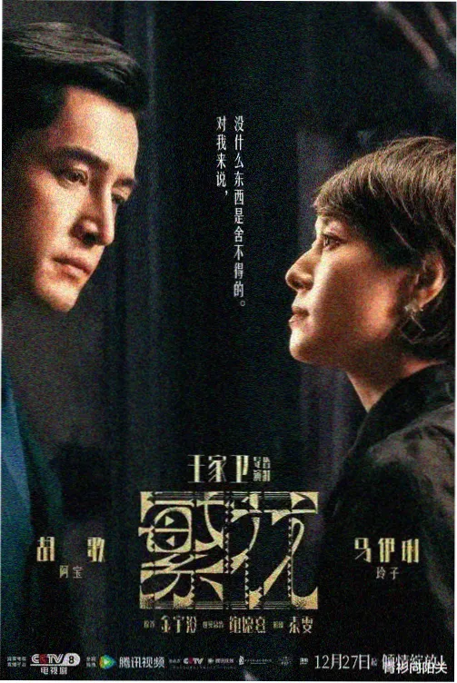 韩国剧情电视剧长夜将尽海报